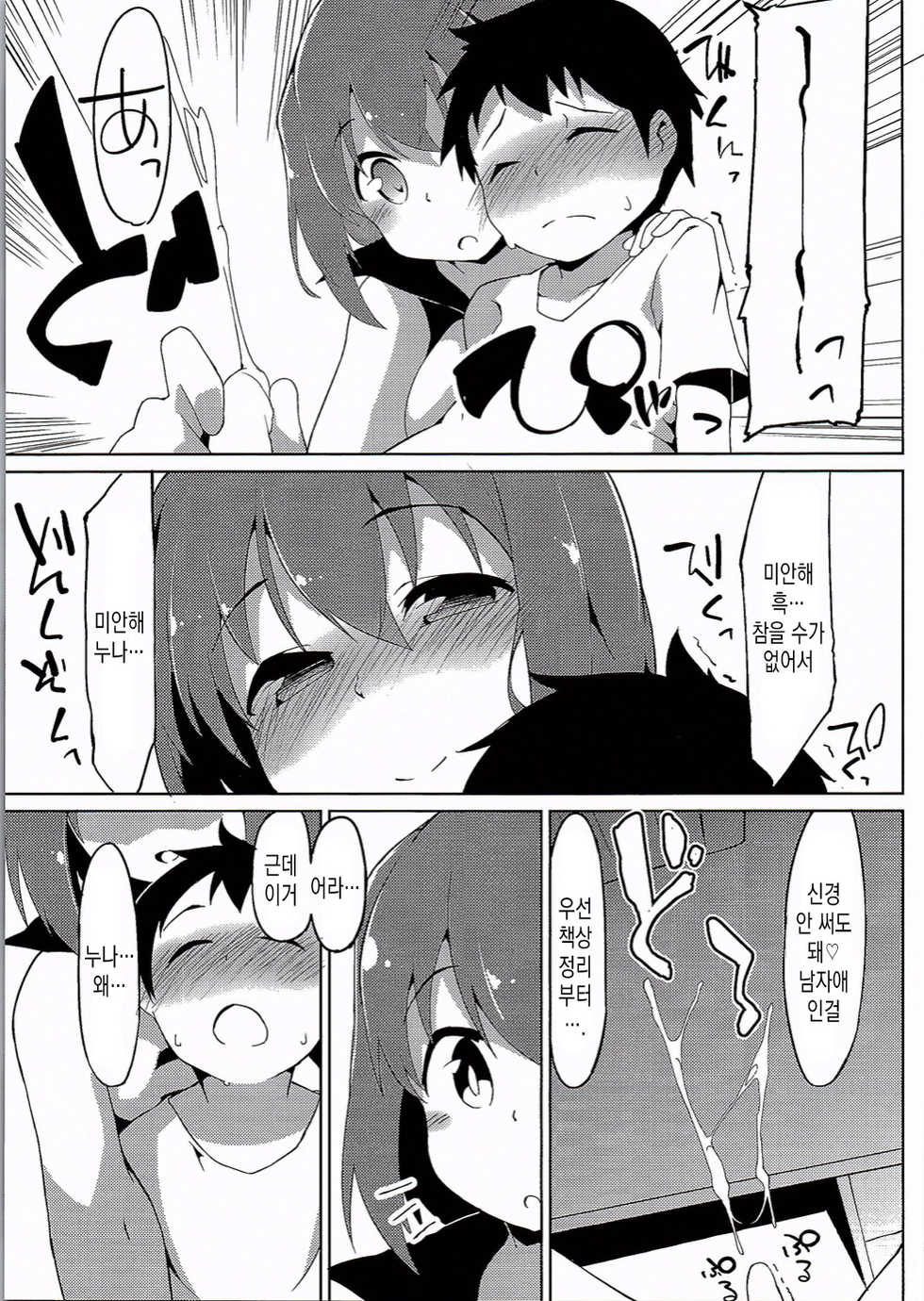 (C90) [Asshuku Koubou (Terazip)] Taeko Onee-chan | 타에코 누나 (Girls und Panzer) [Korean] - Page 6