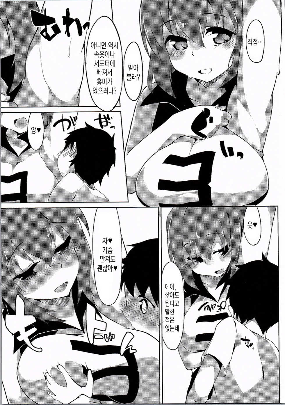 (C90) [Asshuku Koubou (Terazip)] Taeko Onee-chan | 타에코 누나 (Girls und Panzer) [Korean] - Page 8