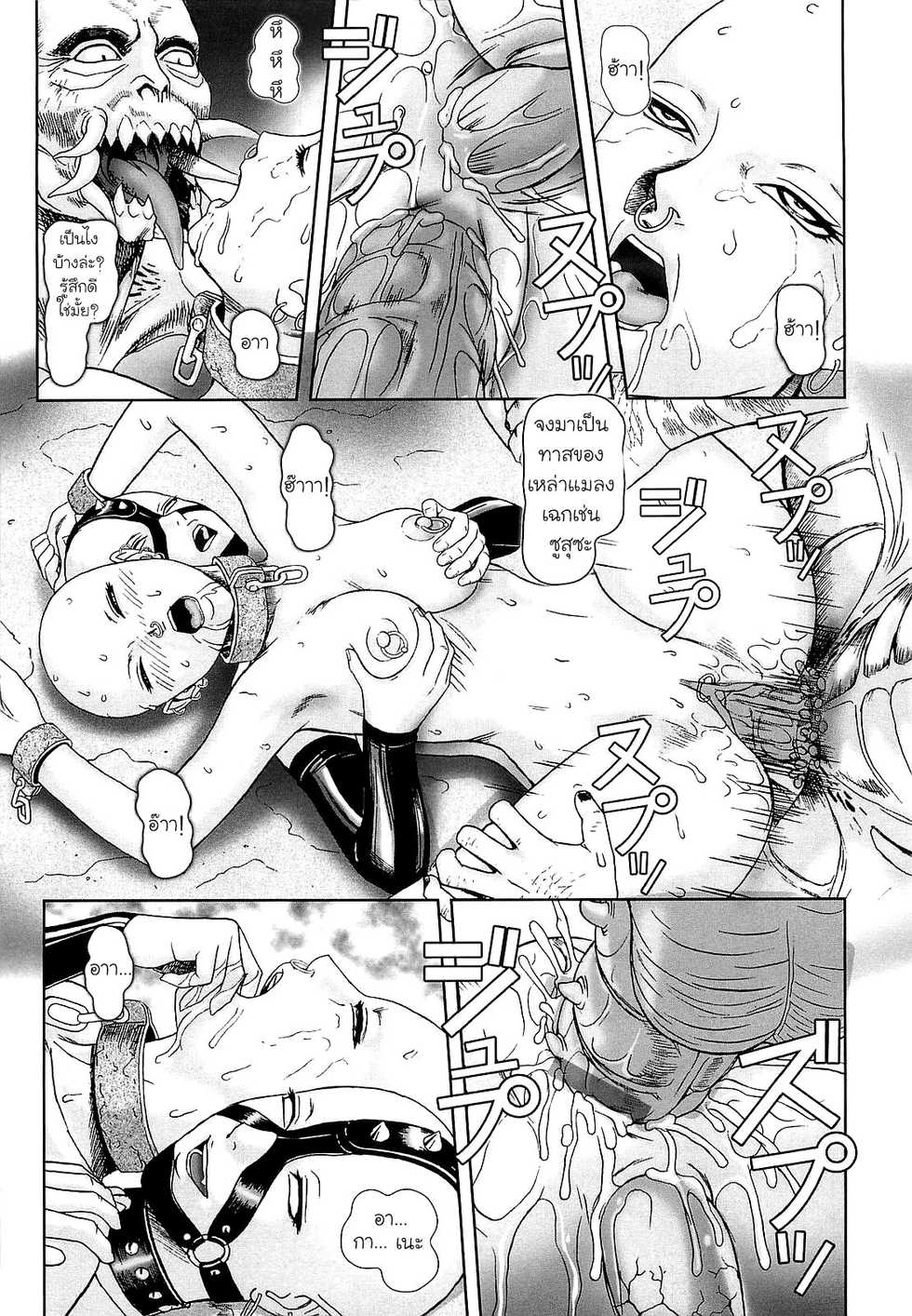 [Cobolt] Kunoichi (Doreizuma) [Thai ภาษาไทย] - Page 13