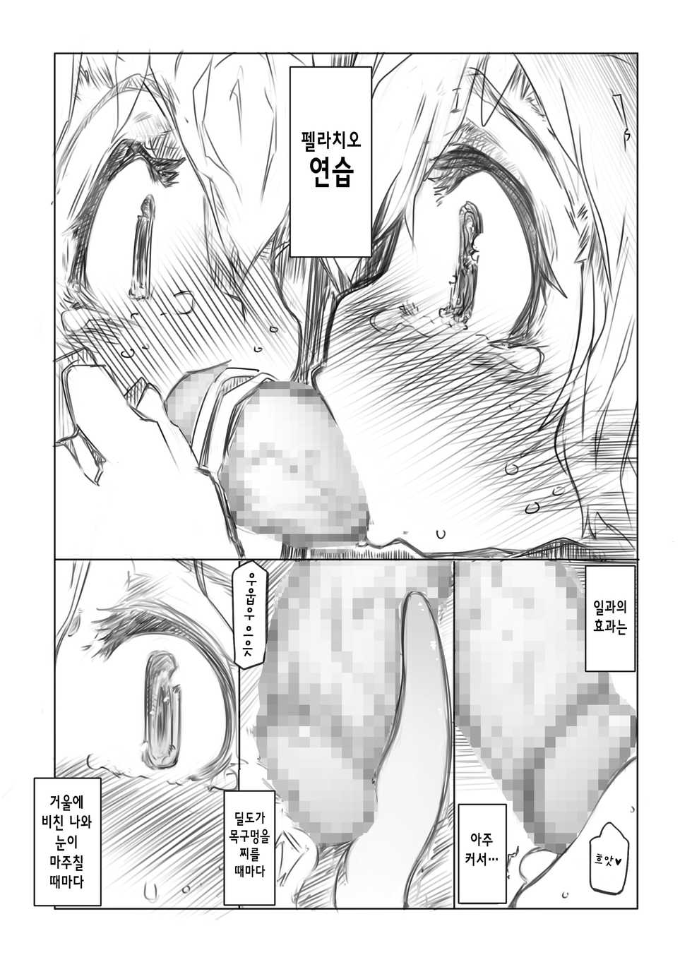 (Futaket 9.5) [Kouhuku Shigen (ryokutya)] Reizoku 2 [Korean] - Page 5