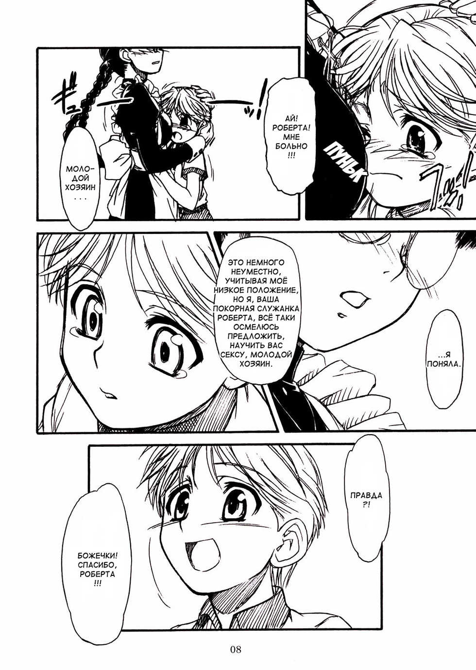 (C66) [MEKONGDELTA, DELTAFORCE (Route39, Zenki)] Waku Waku Roberta Land (Black Lagoon) [Russian] [Diokhan] [Incomplete] - Page 7