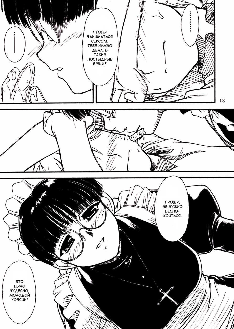 (C66) [MEKONGDELTA, DELTAFORCE (Route39, Zenki)] Waku Waku Roberta Land (Black Lagoon) [Russian] [Diokhan] [Incomplete] - Page 12