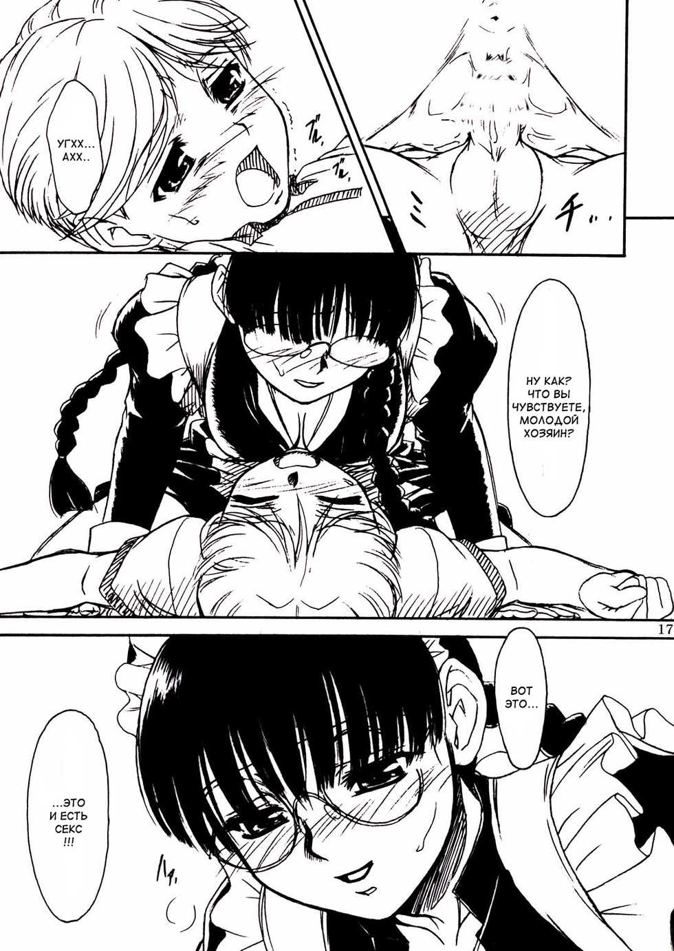 (C66) [MEKONGDELTA, DELTAFORCE (Route39, Zenki)] Waku Waku Roberta Land (Black Lagoon) [Russian] [Diokhan] [Incomplete] - Page 16