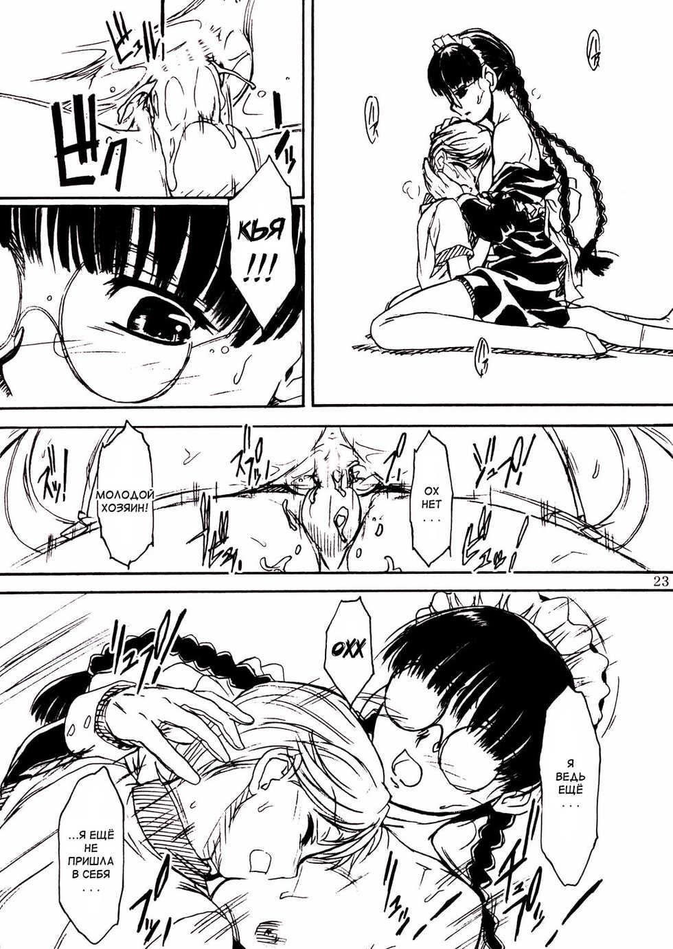 (C66) [MEKONGDELTA, DELTAFORCE (Route39, Zenki)] Waku Waku Roberta Land (Black Lagoon) [Russian] [Diokhan] [Incomplete] - Page 22