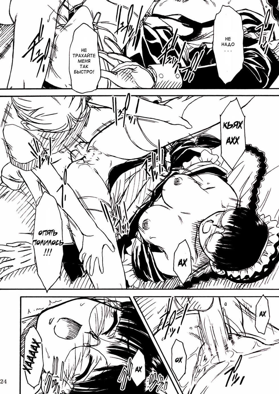 (C66) [MEKONGDELTA, DELTAFORCE (Route39, Zenki)] Waku Waku Roberta Land (Black Lagoon) [Russian] [Diokhan] [Incomplete] - Page 23
