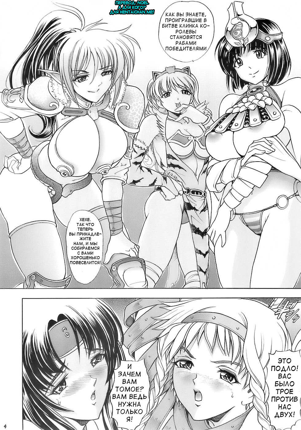 (C71) [Kawaraya Honpo (Kawaraya A-ta)] Hana - Maki no Juusan - Hana no Sumeragi (Queen's Blade) [Russian] [Noel] - Page 3