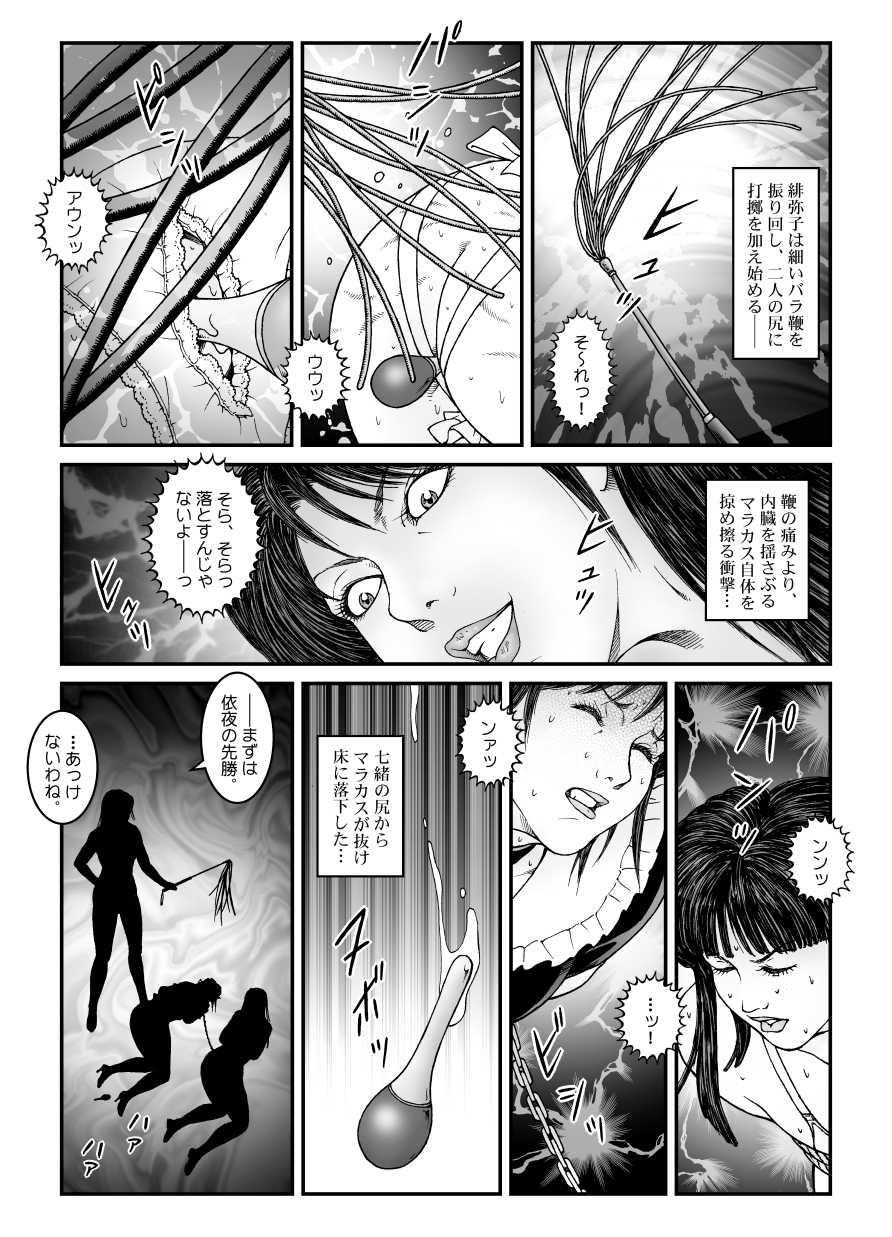 [Nightmare Express -Akumu no Takuhaibin-] Yokubou Kaiki Dai 542 Shou -Kyousei Josou Bishounen Kousoku Daruma Acme Jigoku Yuki Dai 3 wa - W Otokonoko Seme- - Page 12