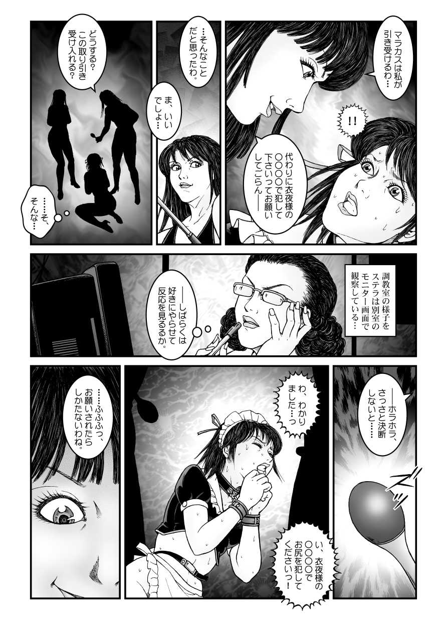 [Nightmare Express -Akumu no Takuhaibin-] Yokubou Kaiki Dai 542 Shou -Kyousei Josou Bishounen Kousoku Daruma Acme Jigoku Yuki Dai 3 wa - W Otokonoko Seme- - Page 16