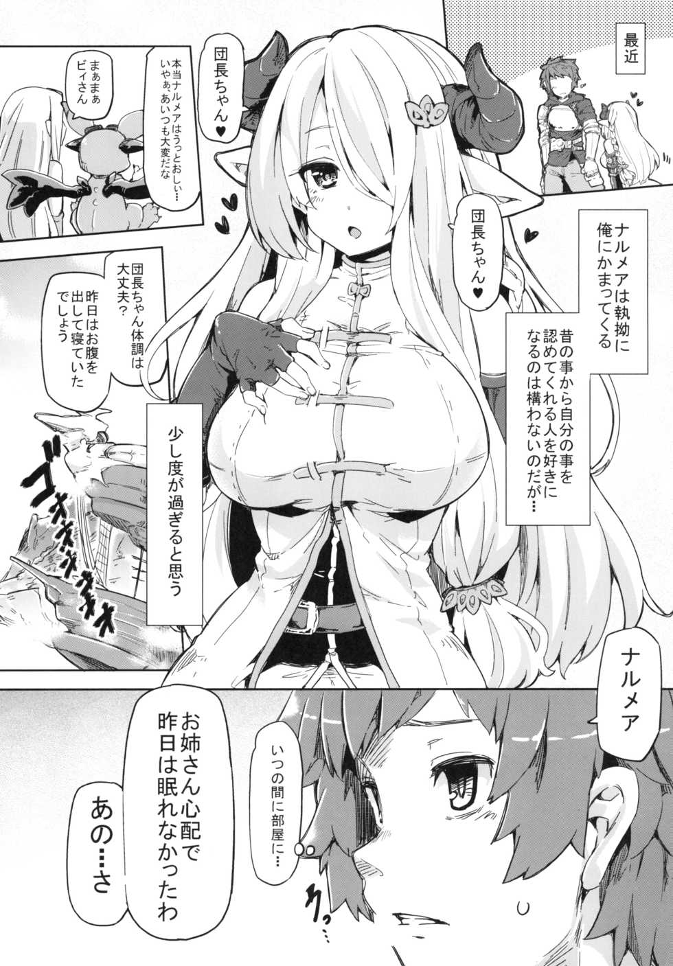 (C89) [Arysuivery (Ayakase Chiyoko, Ayakase Riberi)] Danchou-chan Danchou-chan (Granblue Fantasy) - Page 5