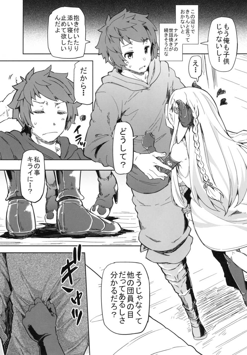 (C89) [Arysuivery (Ayakase Chiyoko, Ayakase Riberi)] Danchou-chan Danchou-chan (Granblue Fantasy) - Page 6