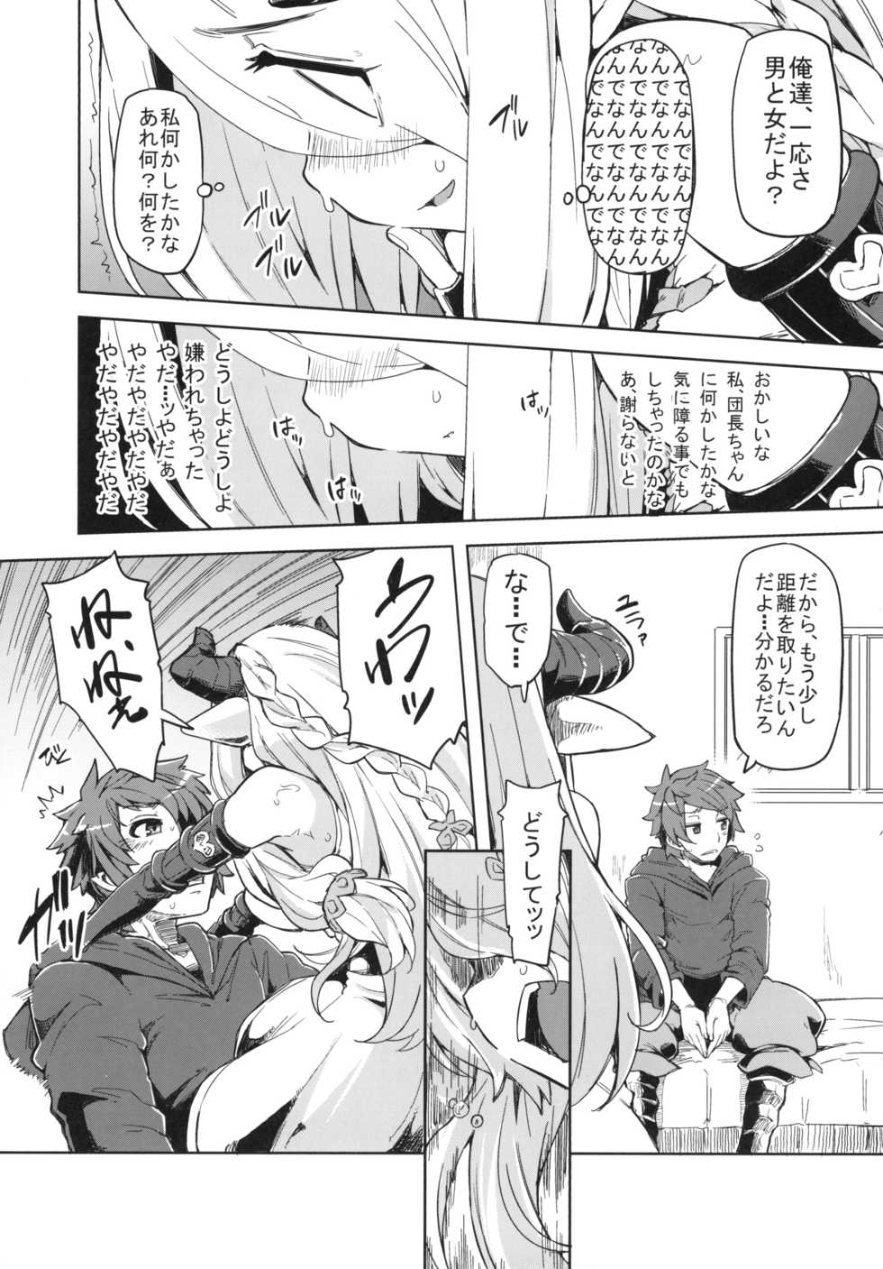 (C89) [Arysuivery (Ayakase Chiyoko, Ayakase Riberi)] Danchou-chan Danchou-chan (Granblue Fantasy) - Page 8