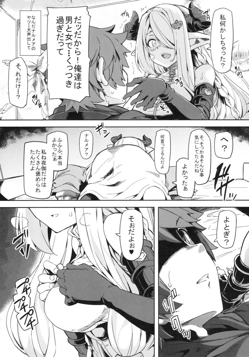 (C89) [Arysuivery (Ayakase Chiyoko, Ayakase Riberi)] Danchou-chan Danchou-chan (Granblue Fantasy) - Page 9