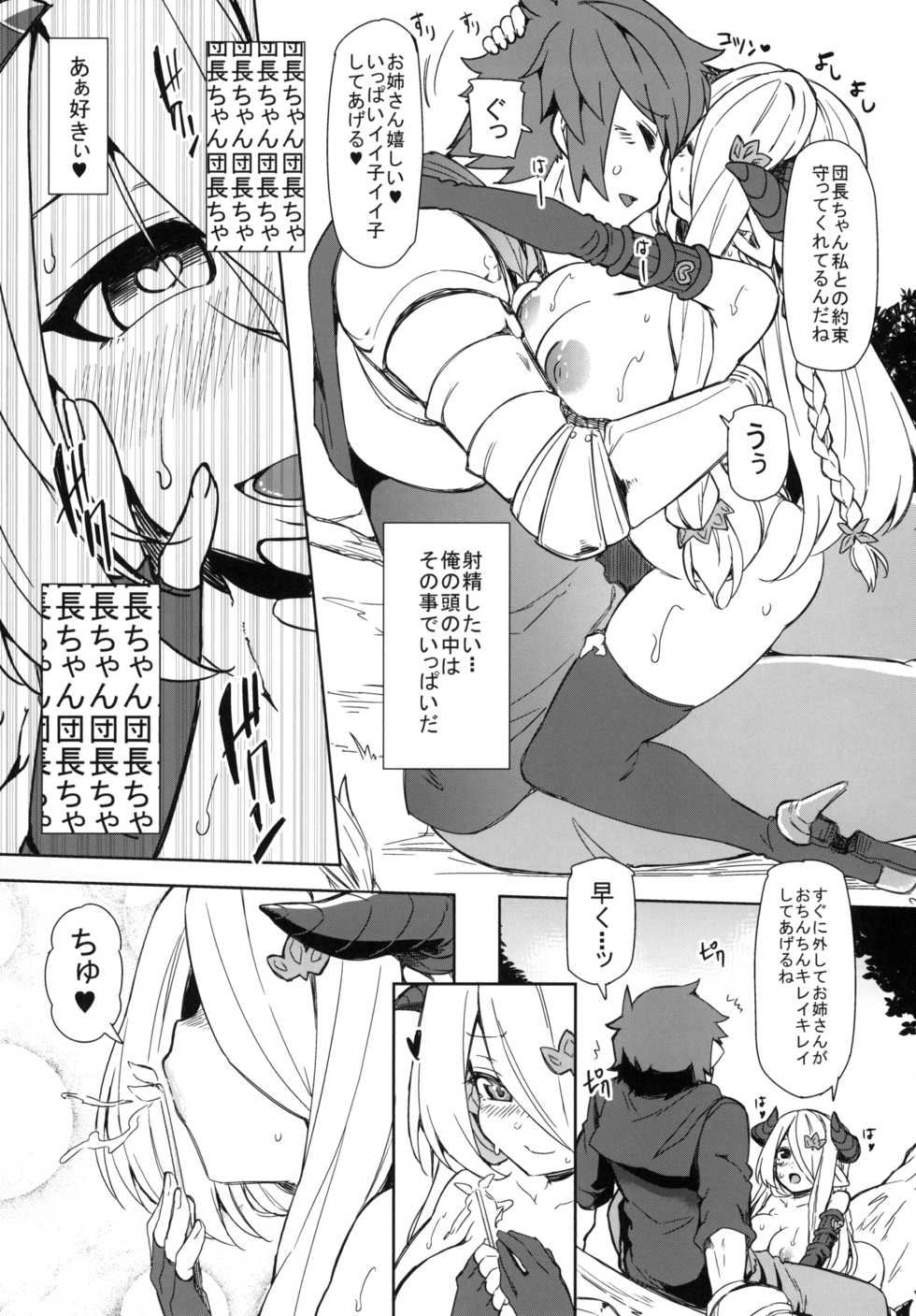 (Fata Grande Kikuusai 2) [Arysuivery (Ayakase Chiyoko, Ayakase Riberi)] Danchou-chan Danchou-chan Sono 2 (Granblue Fantasy) - Page 8