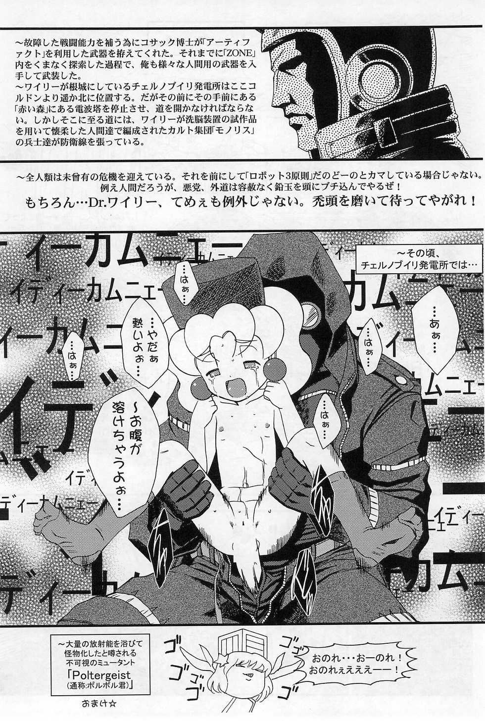 (C75) [Komachiya (Inu)] ROCK'NROLLKIDS (Rockman) - Page 9