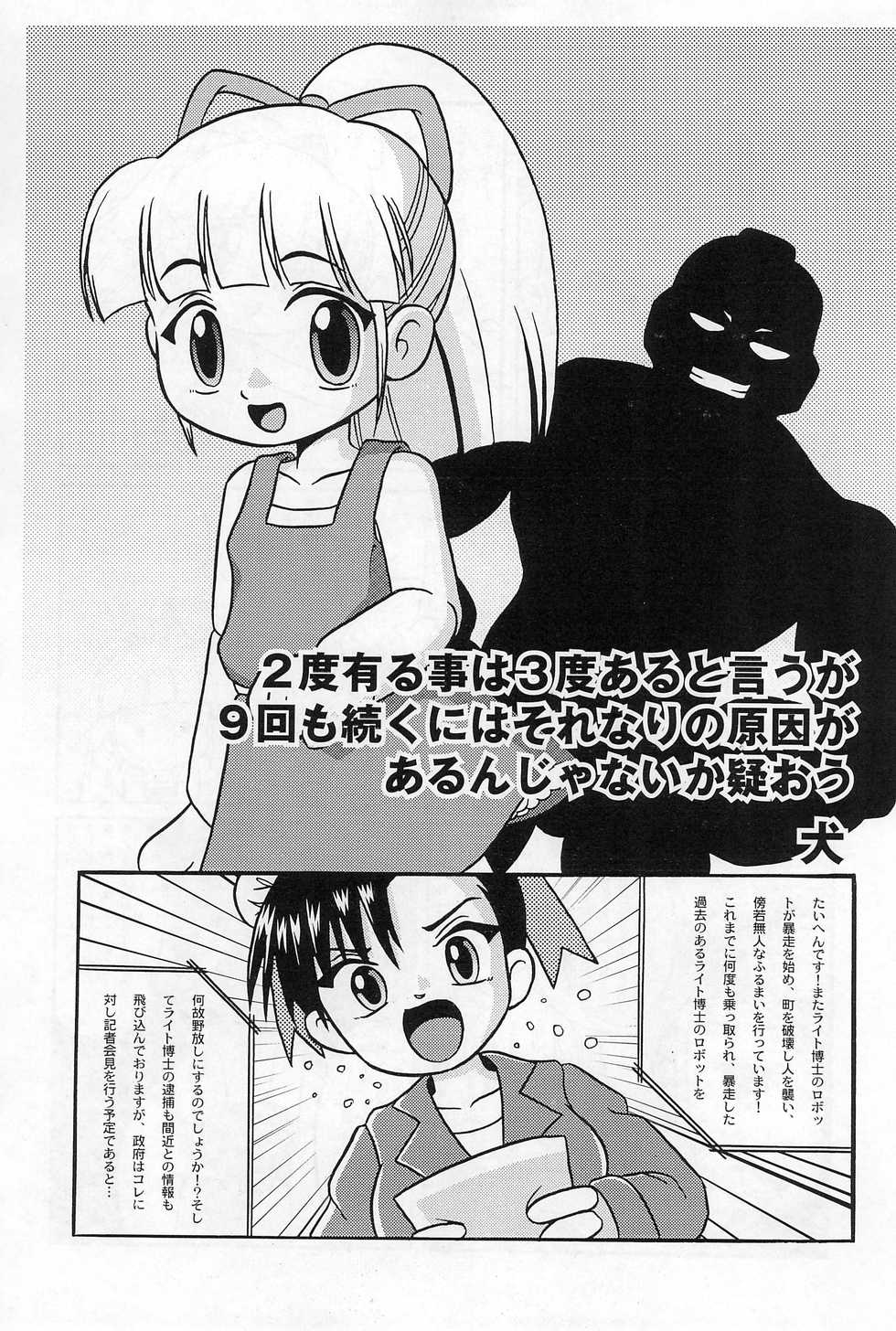 (C75) [Komachiya (Inu)] ROCK'NROLLKIDS (Rockman) - Page 12