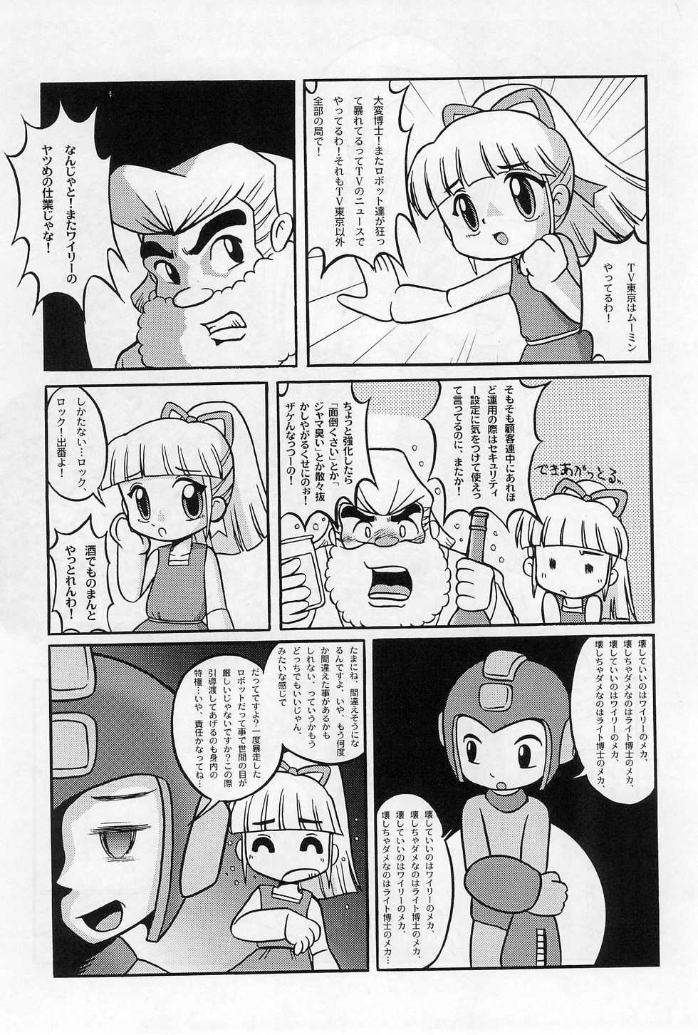 (C75) [Komachiya (Inu)] ROCK'NROLLKIDS (Rockman) - Page 13