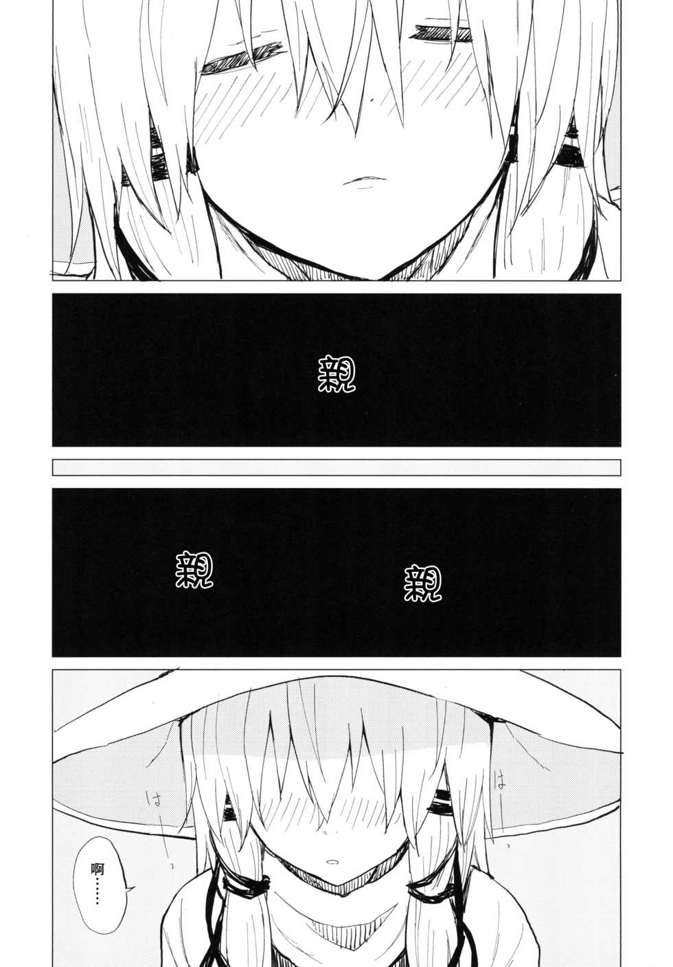[100yenMoFA (Mirino)] Suwa Nee-chan Amaesasete! Suwa Shota Bangaihen 3 (Touhou Project) [Chinese] [UAl汉化组] [Digital] - Page 10
