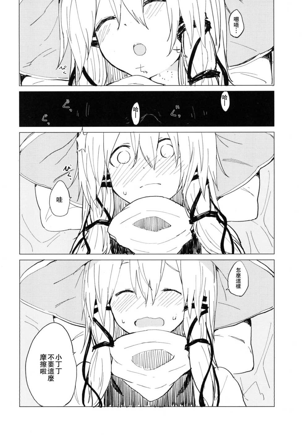[100yenMoFA (Mirino)] Suwa Nee-chan Amaesasete! Suwa Shota Bangaihen 3 (Touhou Project) [Chinese] [UAl汉化组] [Digital] - Page 13
