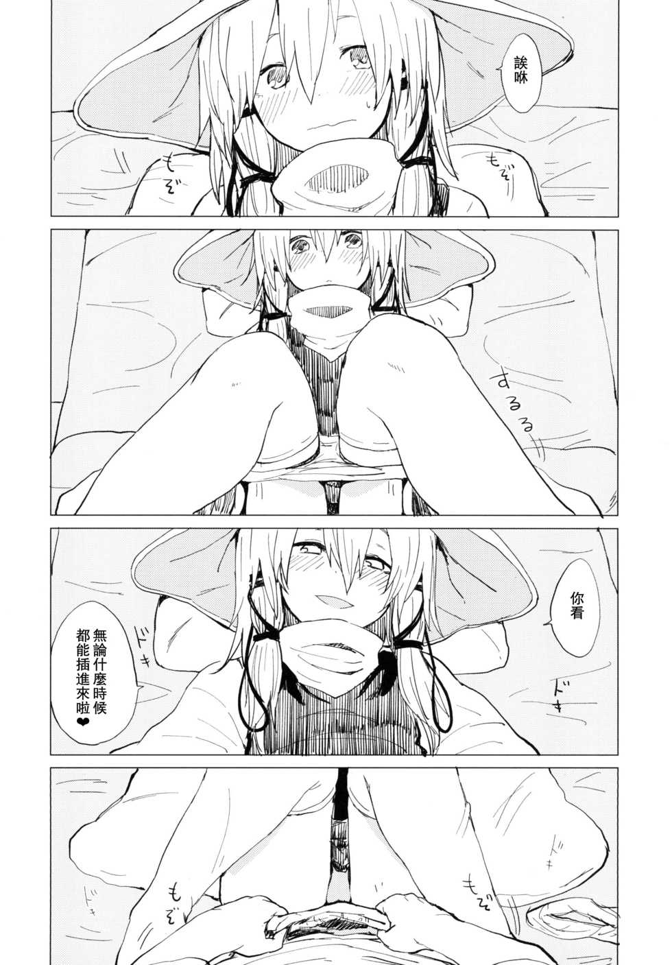 [100yenMoFA (Mirino)] Suwa Nee-chan Amaesasete! Suwa Shota Bangaihen 3 (Touhou Project) [Chinese] [UAl汉化组] [Digital] - Page 14