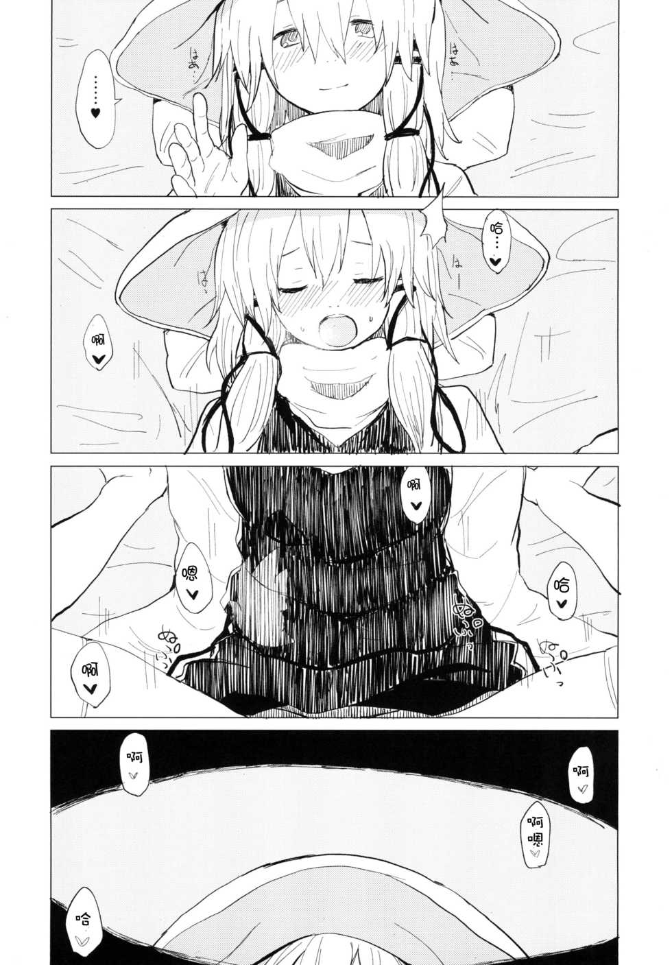 [100yenMoFA (Mirino)] Suwa Nee-chan Amaesasete! Suwa Shota Bangaihen 3 (Touhou Project) [Chinese] [UAl汉化组] [Digital] - Page 16
