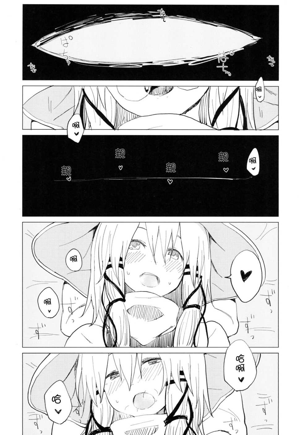 [100yenMoFA (Mirino)] Suwa Nee-chan Amaesasete! Suwa Shota Bangaihen 3 (Touhou Project) [Chinese] [UAl汉化组] [Digital] - Page 18
