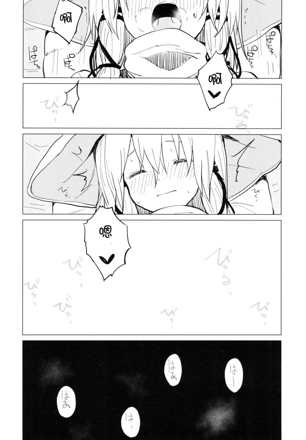 [100yenMoFA (Mirino)] Suwa Nee-chan Amaesasete! Suwa Shota Bangaihen 3 (Touhou Project) [Chinese] [UAl汉化组] [Digital] - Page 20