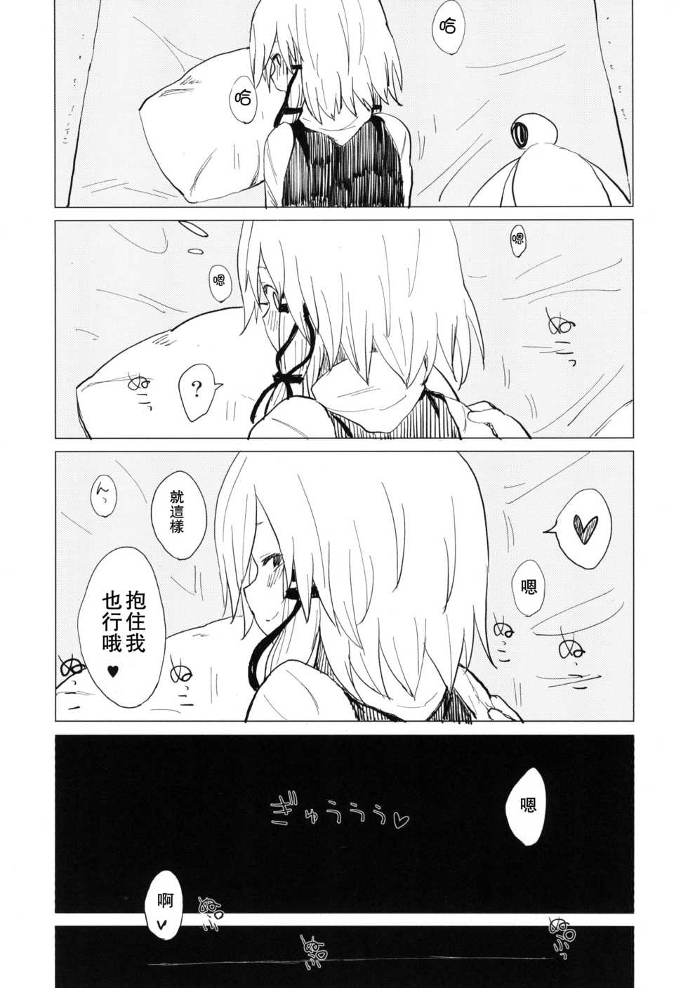 [100yenMoFA (Mirino)] Suwa Nee-chan Amaesasete! Suwa Shota Bangaihen 3 (Touhou Project) [Chinese] [UAl汉化组] [Digital] - Page 23