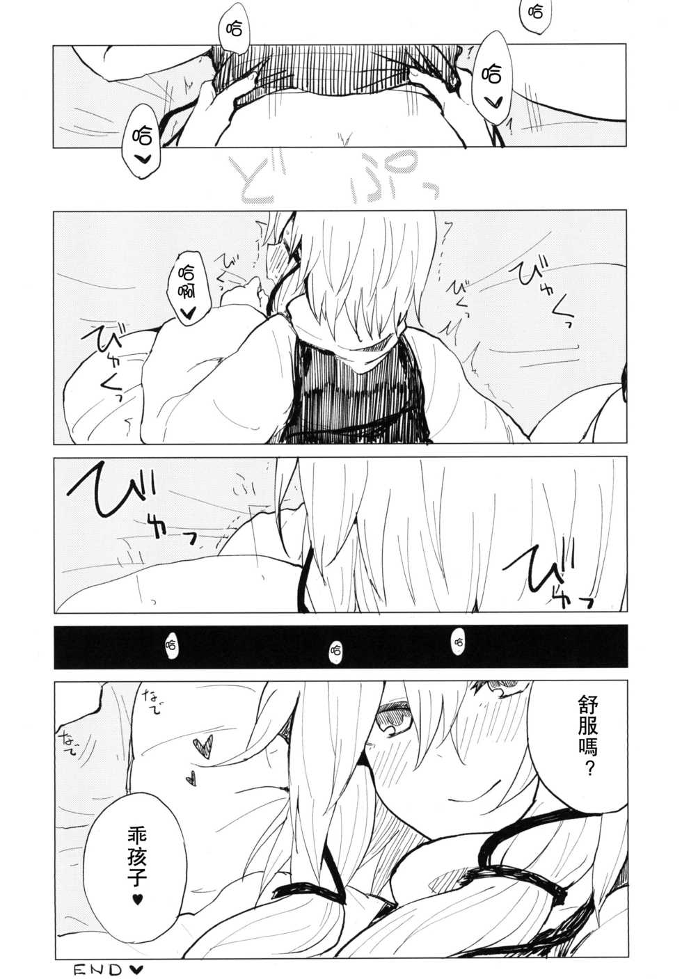 [100yenMoFA (Mirino)] Suwa Nee-chan Amaesasete! Suwa Shota Bangaihen 3 (Touhou Project) [Chinese] [UAl汉化组] [Digital] - Page 25