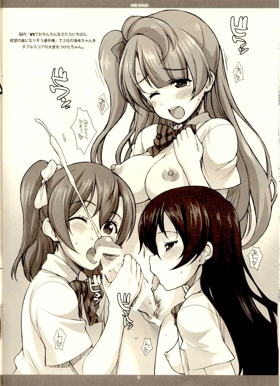 (Anata to Love Live! 5) [Fountain's Square (Hagiya Masakage)] LOVE SPACE! (Love Live!) - Page 7