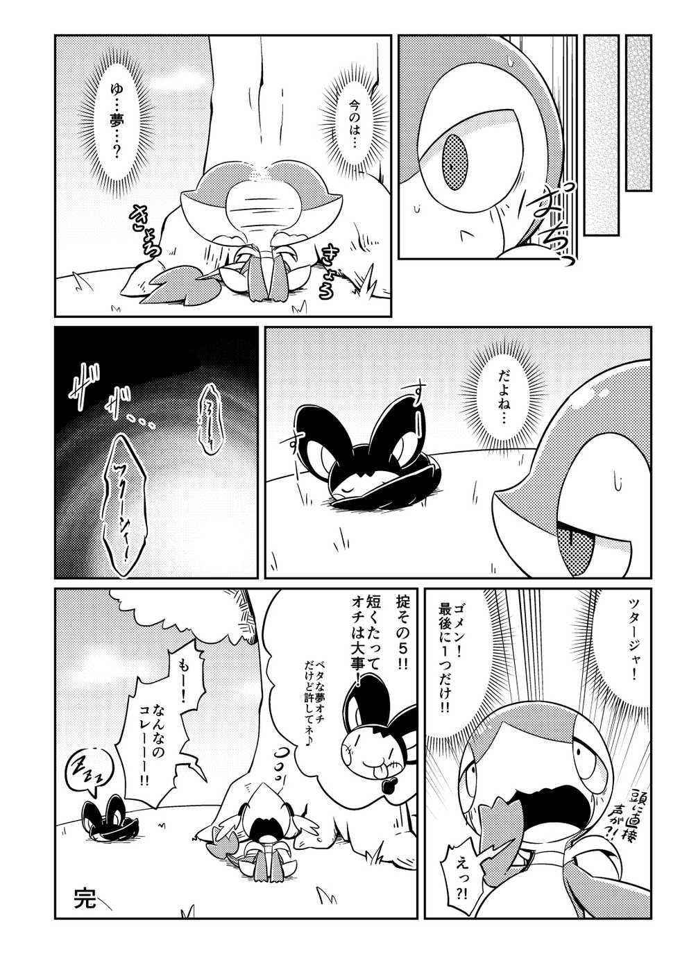 (Shinshun Kemoket 2) [Netsuko (Nettsu)] Okite (Pokémon) - Page 10