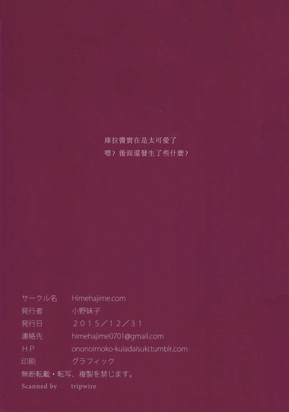 (C89) [himehajime.com (Ono no Imoko)] FREE CANDY + FREE PAPER (King of Fighters) [Chinese] [Rivers 個人漢化] - Page 26