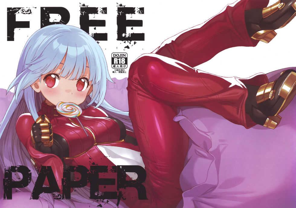 (C89) [himehajime.com (Ono no Imoko)] FREE CANDY + FREE PAPER (King of Fighters) [Chinese] [Rivers 個人漢化] - Page 28