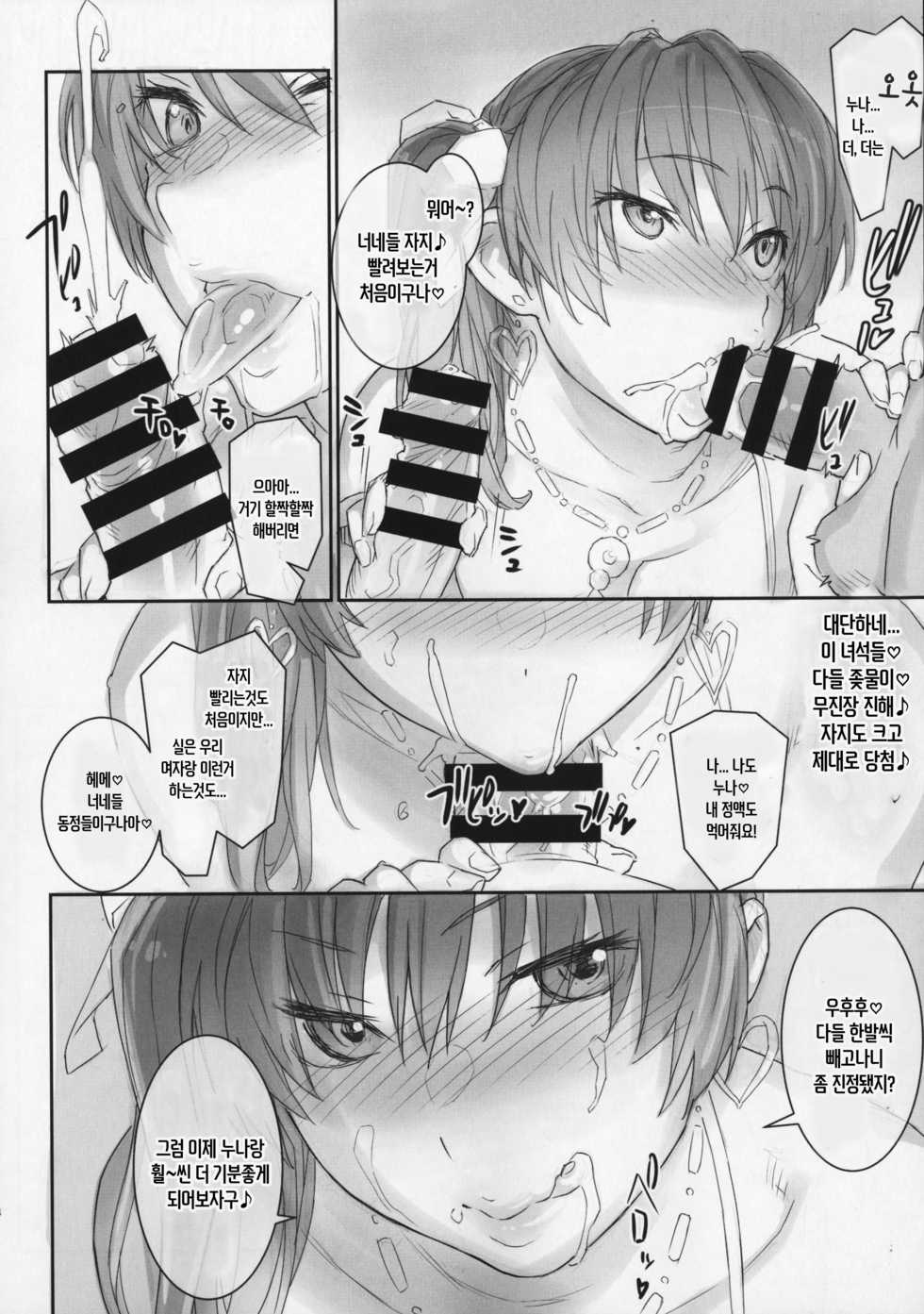 (C90) [SIRIUS. (Kiriyama Taichi)] Kasumi-chan to Nobetumakunashi 7 | 카스미쨩과 쉴새없이 7 (Dead or Alive) [Korean] - Page 7