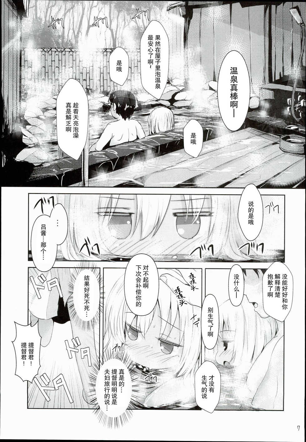 (C90) [Inyu-goya (Inyucchi)] Kasshoku Musume wa Onsen demo Sekkyokuteki (Kantai Collection -KanColle-) [Chinese] [CE家族社] - Page 8