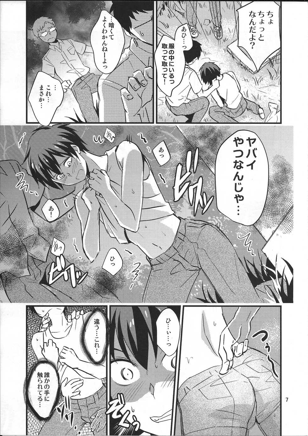 (C90) [Ponkotsu-ki (Wakasou)] Kaiki! Sawasawa Obake Massage - Page 6