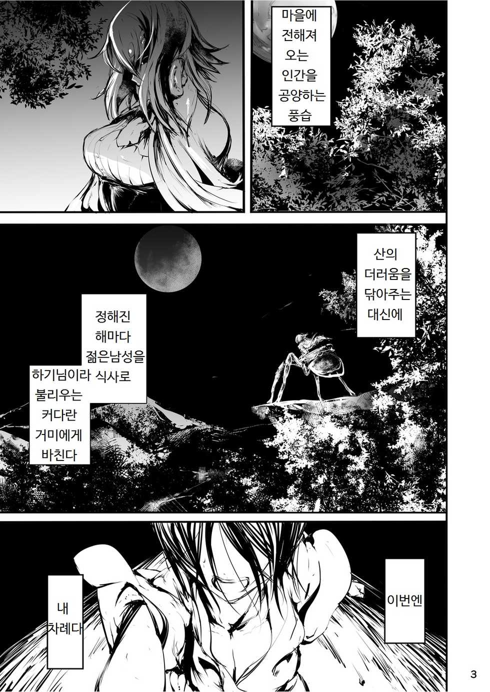 [Kousoku Bitch Network (Tamago Meshi)] Kumo to Nie [Korean] [lwnd] [Digital] - Page 3