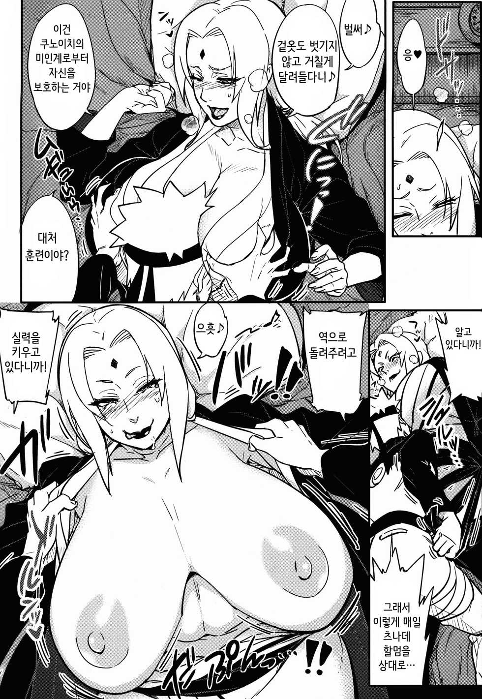 (COMIC1☆10) [Aroma Gaeru (Numahana)] Jukumitsuki Intouden Maki no Ichi (Naruto) [Korean] - Page 3