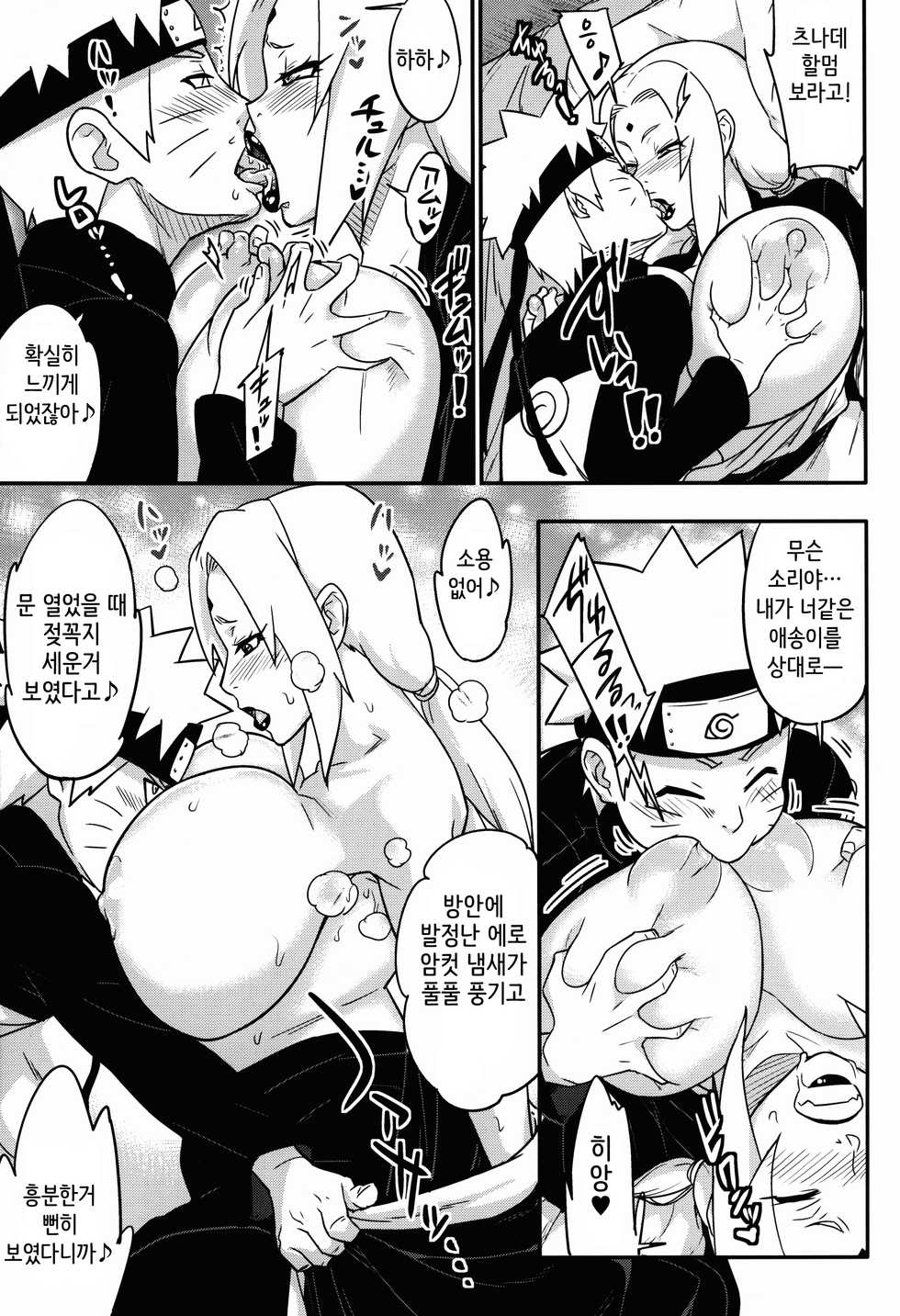 (COMIC1☆10) [Aroma Gaeru (Numahana)] Jukumitsuki Intouden Maki no Ichi (Naruto) [Korean] - Page 4