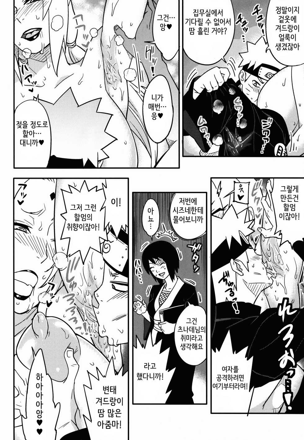 (COMIC1☆10) [Aroma Gaeru (Numahana)] Jukumitsuki Intouden Maki no Ichi (Naruto) [Korean] - Page 5