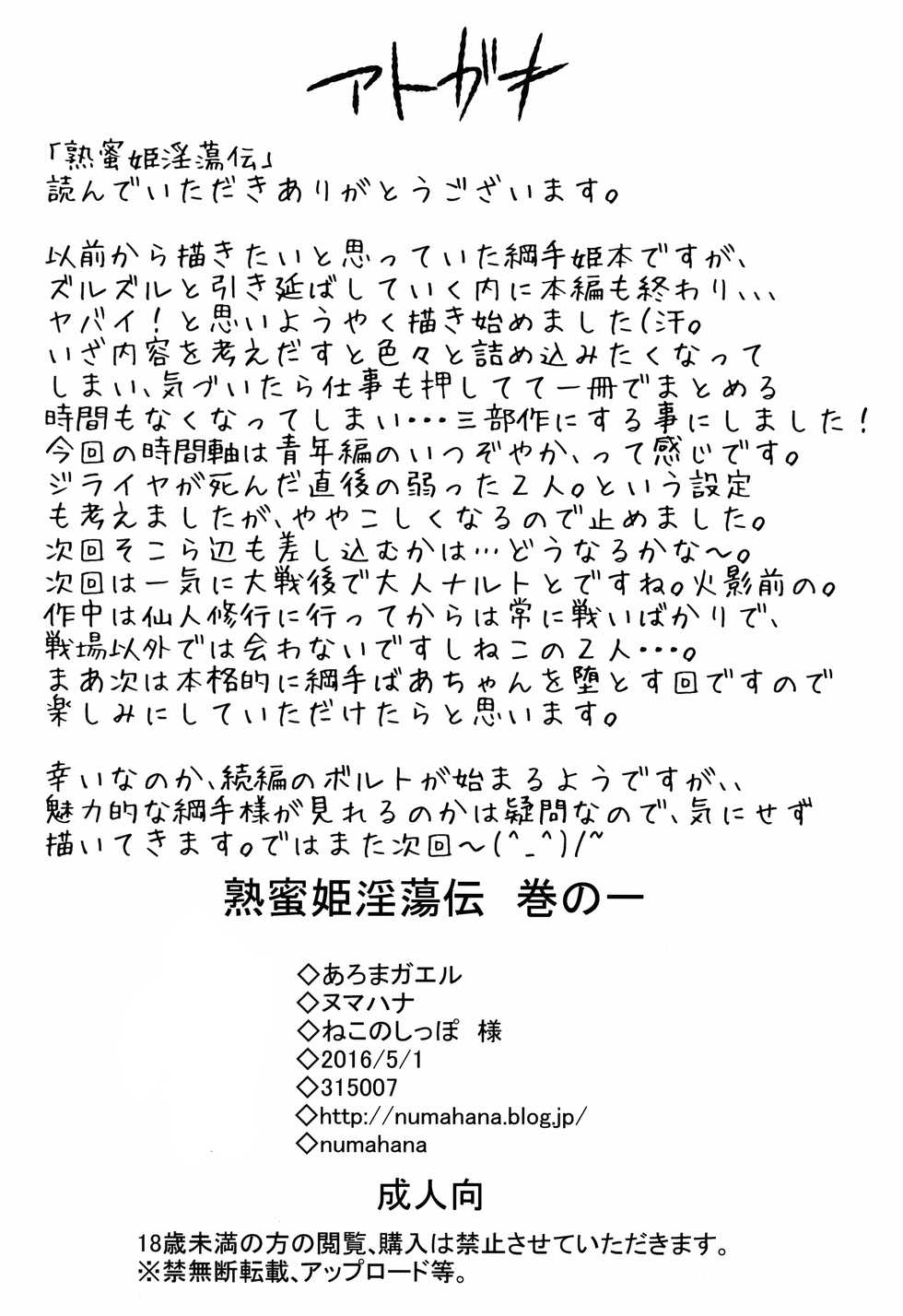 (COMIC1☆10) [Aroma Gaeru (Numahana)] Jukumitsuki Intouden Maki no Ichi (Naruto) [Korean] - Page 23