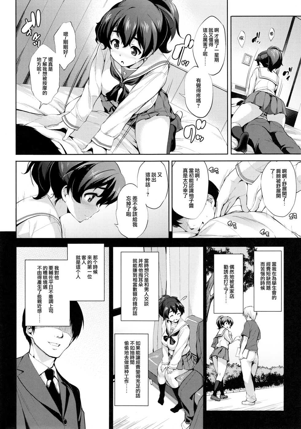 (C90) [Jouji Mujoh (Shinozuka George)] Yuzu-chan ni Boku no Kame-san Soujuu shite moraitai! (Girls und Panzer) [Chinese] [无毒汉化组] - Page 6