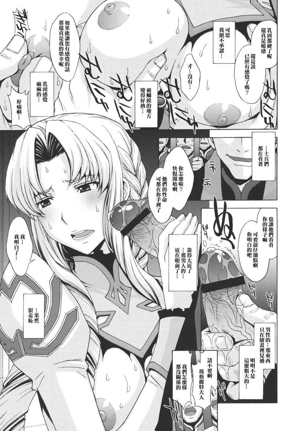 (C80) [Secret Society M (Kitahara Aki)] Anekishi no Shojo wa Hei-tachi no Mae de Chirasareta. (Super Robot Wars Z 2nd) [Chinese] [女騎士護衛員個人漢化] - Page 4