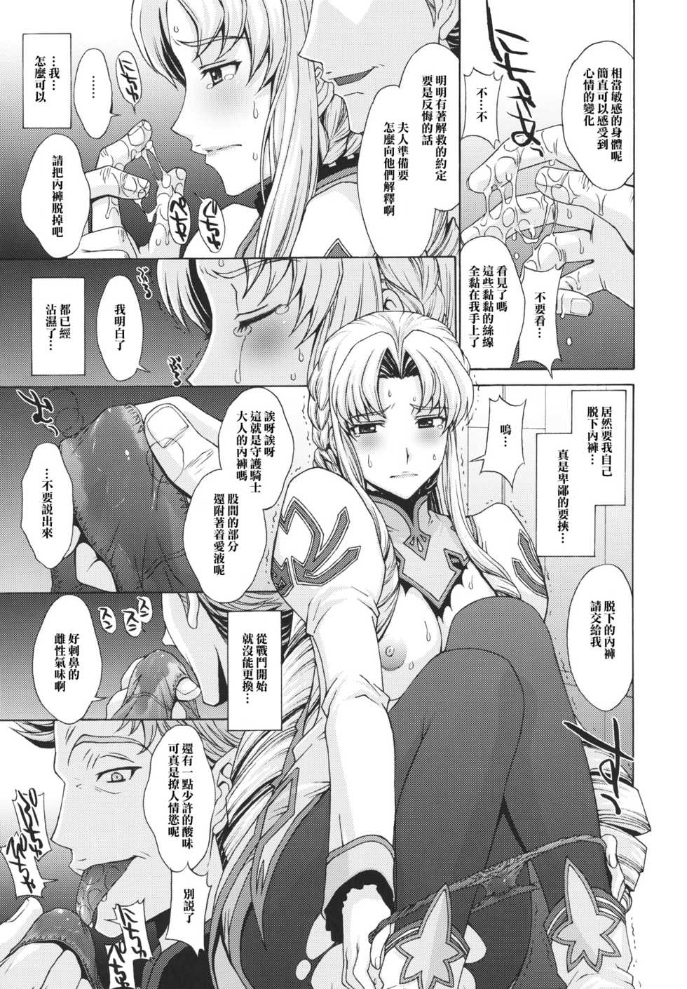 (C80) [Secret Society M (Kitahara Aki)] Anekishi no Shojo wa Hei-tachi no Mae de Chirasareta. (Super Robot Wars Z 2nd) [Chinese] [女騎士護衛員個人漢化] - Page 12