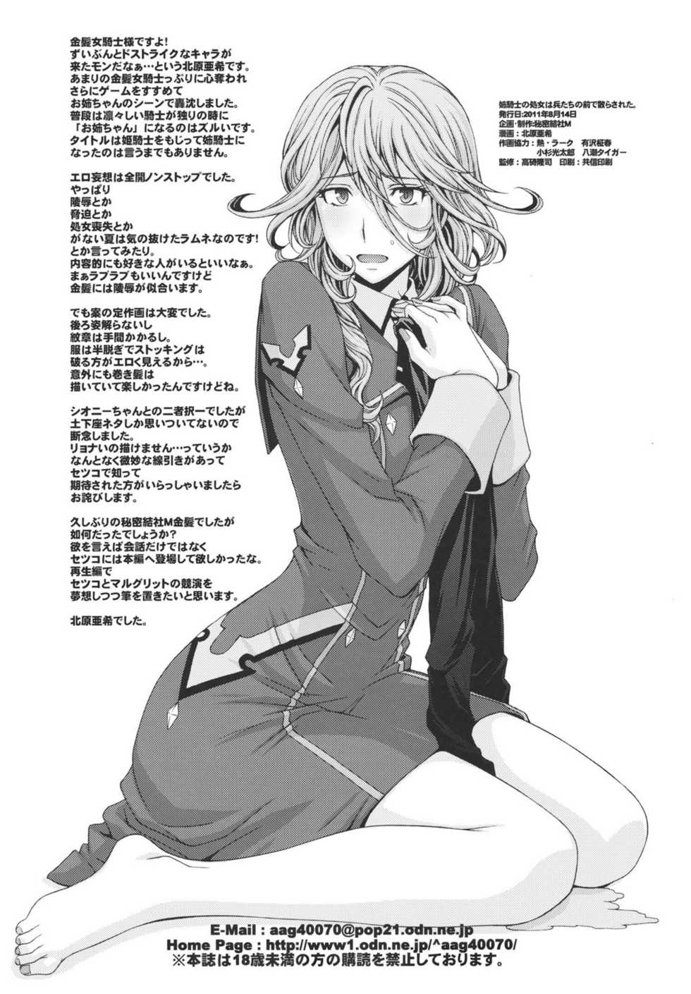 (C80) [Secret Society M (Kitahara Aki)] Anekishi no Shojo wa Hei-tachi no Mae de Chirasareta. (Super Robot Wars Z 2nd) [Chinese] [女騎士護衛員個人漢化] - Page 25