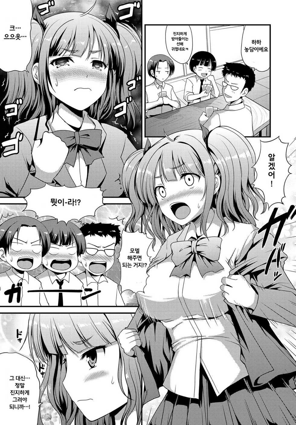 [Hamo] Bijutsushitsu no Koubou (COMIC Anthurium 036 2016-04) [Korean] [Digital] - Page 3