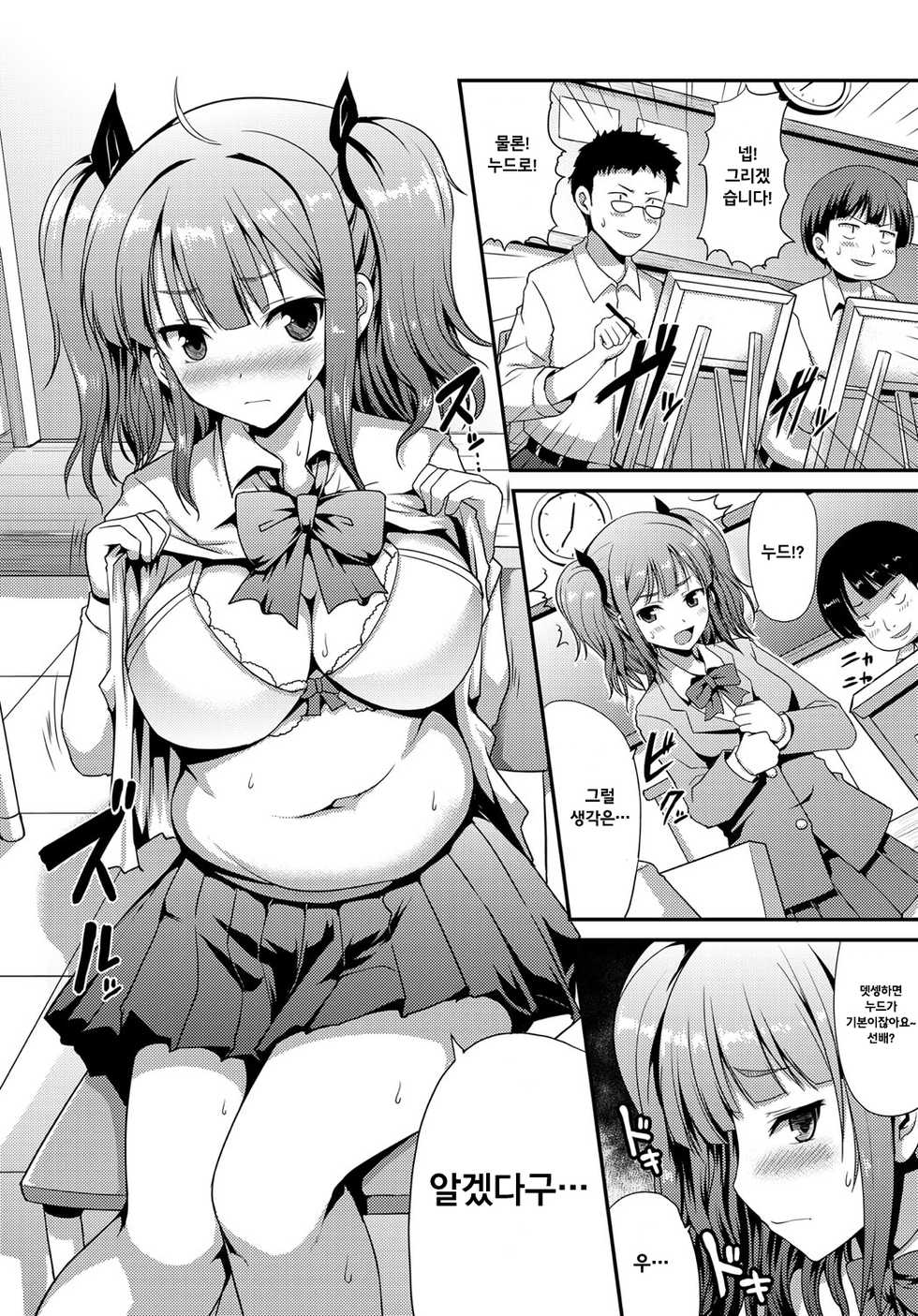 [Hamo] Bijutsushitsu no Koubou (COMIC Anthurium 036 2016-04) [Korean] [Digital] - Page 4