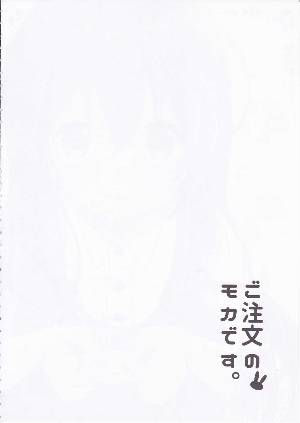 (COMIC1☆10) [Sekine (Sekine Hajime)] Gochuumon no Mocha desu  - It is a mocha of your order (Gochuumon wa Usagi Desu ka?) - Page 3