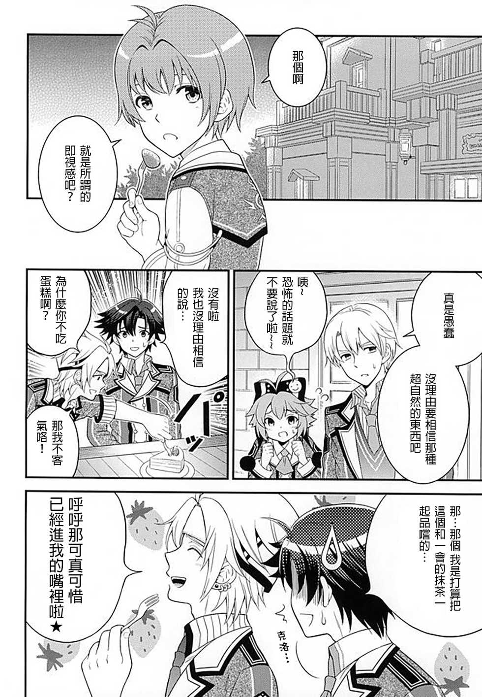 (SUPER23) [Hakuchuu Doudou (Rian)] Shounen wa Denki Hitsujin no Yume o Miru ka Vol. 1 (The Legend of Heroes: Sen no Kiseki) [Chinese] [沒有漢化] - Page 4