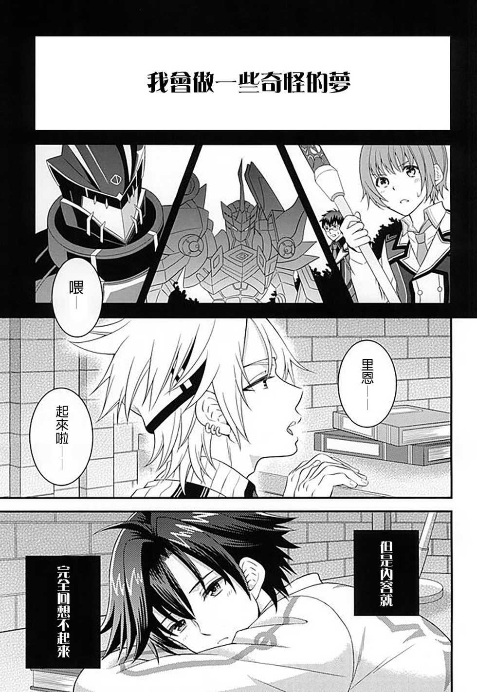 (SUPER23) [Hakuchuu Doudou (Rian)] Shounen wa Denki Hitsujin no Yume o Miru ka Vol. 1 (The Legend of Heroes: Sen no Kiseki) [Chinese] [沒有漢化] - Page 7
