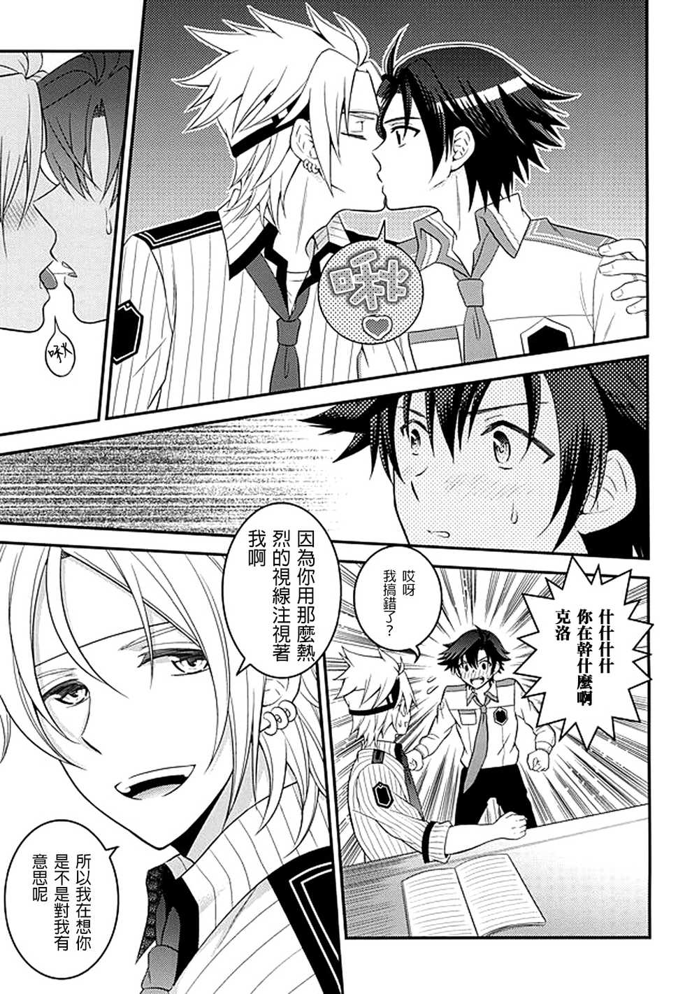 (SUPER23) [Hakuchuu Doudou (Rian)] Shounen wa Denki Hitsujin no Yume o Miru ka Vol. 1 (The Legend of Heroes: Sen no Kiseki) [Chinese] [沒有漢化] - Page 11